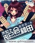 末世之喪屍會種田